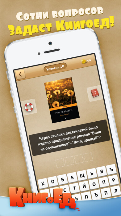 Emulate iPhone app Книгоед (Knigoed) – книжная викторина, вопросы по книгам, угадай книгу using MyAndroid Emulate iPhone app Книгоед (Knigoed) – книжная викторина, вопросы по книгам, угадай книгу using MyAndroid