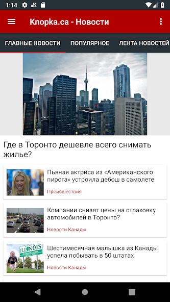 Emulate iPhone app Knopka.ca - Новости Канады using MyAndroid Emulate iPhone app Knopka.ca - Новости Канады using MyAndroid