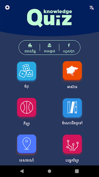 Run android online APK Knowledge Quiz KH from MyAndroid or emulate Knowledge Quiz KH using MyAndroid Run android online APK Knowledge Quiz KH from MyAndroid or emulate Knowledge Quiz KH using MyAndroid