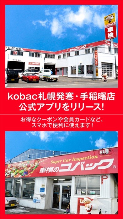 Emulate iPhone app kobac札幌発寒・手稲曙店 公式アプリ using MyAndroid