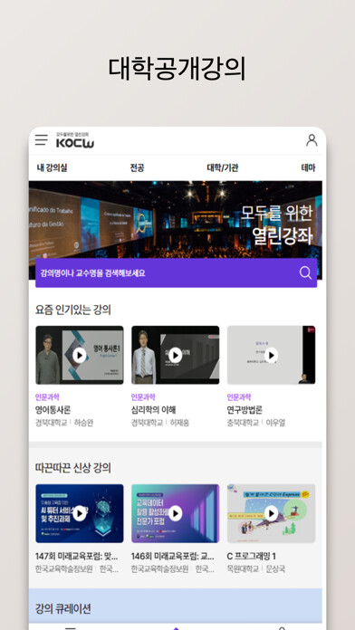 Emulate iPhone app 대학공개강의(KOCW) using MyAndroid Emulate iPhone app 대학공개강의(KOCW) using MyAndroid
