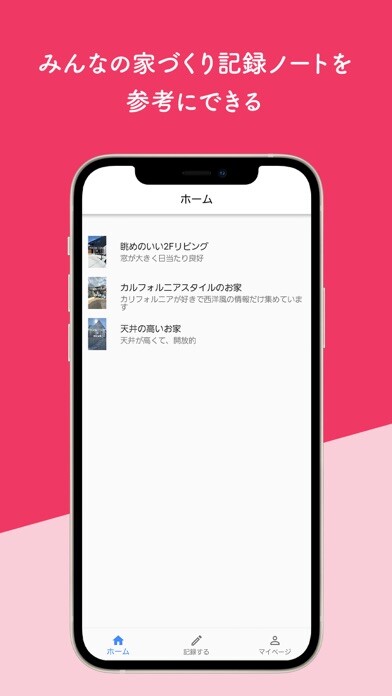 Emulate iPhone app kodateru note -注文住宅用の家づくり記録アプリ using MyAndroid Emulate iPhone app kodateru note -注文住宅用の家づくり記録アプリ using MyAndroid