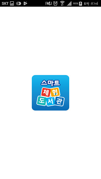 Run android online APK 체험도서관 심화 KOEDU from MyAndroid or emulate 체험도서관 심화 KOEDU using MyAndroid Run android online APK 체험도서관 심화 KOEDU from MyAndroid or emulate 체험도서관 심화 KOEDU using MyAndroid