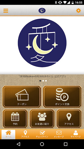 Run android online APK 新潟県kokoroの杜369(みろく) from MyAndroid or emulate 新潟県kokoroの杜369(みろく) using MyAndroid Run android online APK 新潟県kokoroの杜369(みろく) from MyAndroid or emulate 新潟県kokoroの杜369(みろく) using MyAndroid