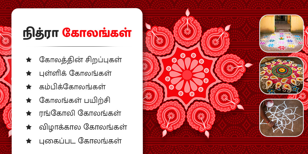 Run android online APK Kolangal - கோலங்கள் from MyAndroid or emulate Kolangal - கோலங்கள் using MyAndroid Run android online APK Kolangal - கோலங்கள் from MyAndroid or emulate Kolangal - கோலங்கள் using MyAndroid