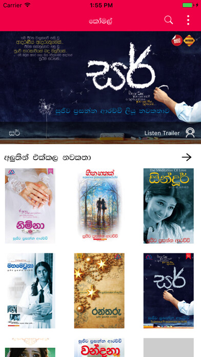 Emulate iPhone app Komal - Sujeewa Prasanna Arachchi using MyAndroid