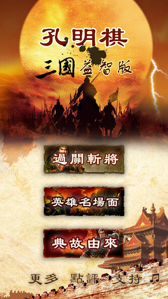 Run android online APK Kong Mingqi Three Kingdoms from MyAndroid or emulate Kong Mingqi Three Kingdoms using MyAndroid Run android online APK Kong Mingqi Three Kingdoms from MyAndroid or emulate Kong Mingqi Three Kingdoms using MyAndroid