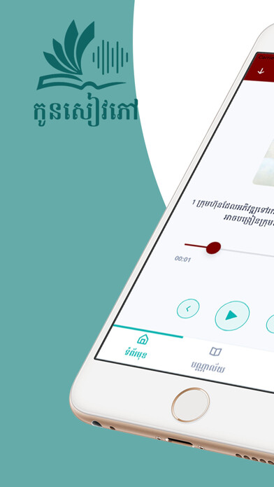 Emulate iPhone app Kon Seavpov using MyAndroid