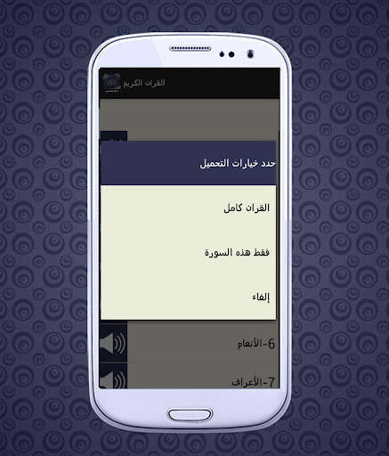 Emulate Android APK Koran karim kamil