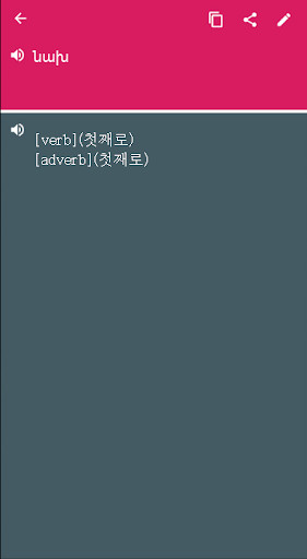 Run android online APK Korean - Armenian Dictionary & translator (Dic1) from MyAndroid or emulate Korean - Armenian Dictionary & translator (Dic1) using MyAndroid Run android online APK Korean - Armenian Dictionary & translator (Dic1) from MyAndroid or emulate Korean - Armenian Dictionary & translator (Dic1) using MyAndroid