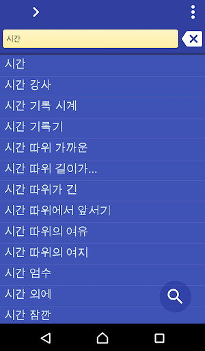 Run android online APK Korean Chinese Simplified dict from MyAndroid or emulate Korean Chinese Simplified dict using MyAndroid Run android online APK Korean Chinese Simplified dict from MyAndroid or emulate Korean Chinese Simplified dict using MyAndroid