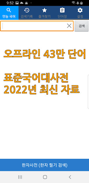 Run android online APK Korean Dictionary Offline from MyAndroid or emulate Korean Dictionary Offline using MyAndroid Run android online APK Korean Dictionary Offline from MyAndroid or emulate Korean Dictionary Offline using MyAndroid
