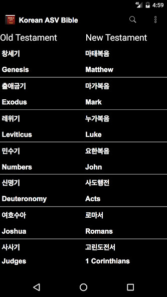 Run android online APK Korean English ASV Bible from MyAndroid or emulate Korean English ASV Bible using MyAndroid