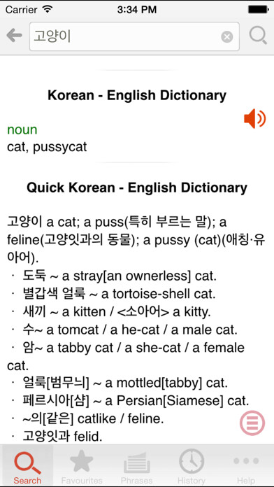 Emulate iPhone app Korean - English Dictionary & Phrasebook / 영한사전 using MyAndroid Emulate iPhone app Korean - English Dictionary & Phrasebook / 영한사전 using MyAndroid