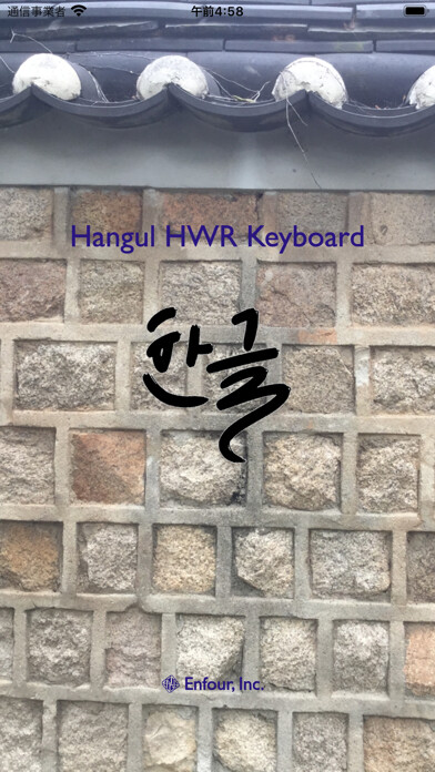 Emulate iPhone app Korean Handwriting Keyboard using MyAndroid