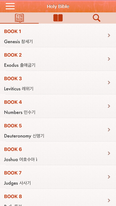 Emulate iPhone app Korean Holy Bible Pro - 한국어 성경 using MyAndroid