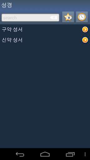 Run android online APK Korean Holy Bible from MyAndroid or emulate Korean Holy Bible using MyAndroid