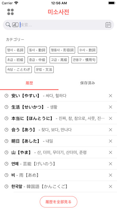 Emulate iPhone app Korean - Japanese Dict ?? ?? using MyAndroid Emulate iPhone app Korean - Japanese Dict ?? ?? using MyAndroid