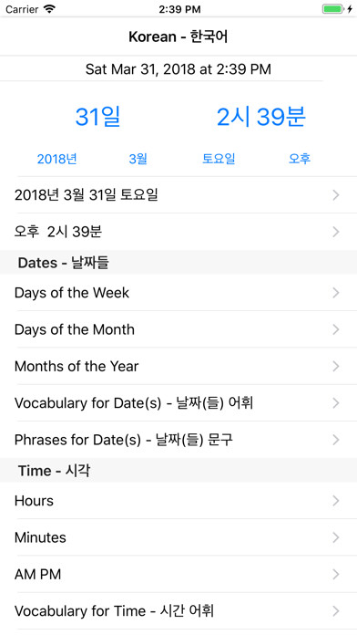 Emulate iPhone app Korean Language Notes App using MyAndroid
