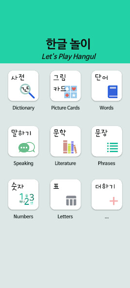 Run android online APK 한국어 알파벳 사전(Korean Letters) from MyAndroid or emulate 한국어 알파벳 사전(Korean Letters) using MyAndroid