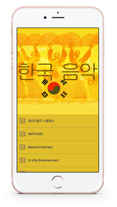 Emulate iPhone app Korean Music Video using MyAndroid Emulate iPhone app Korean Music Video using MyAndroid