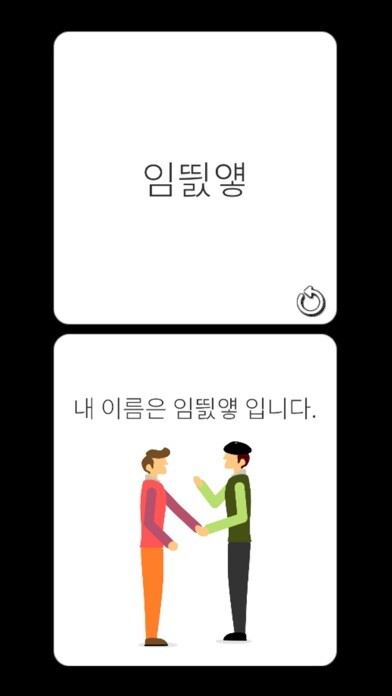 Emulate iPhone app Korean name generator using MyAndroid Emulate iPhone app Korean name generator using MyAndroid