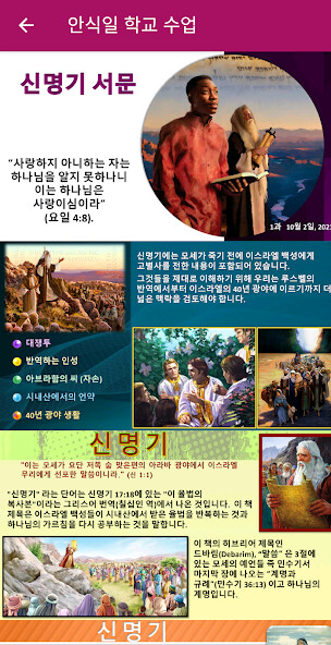 Run android online APK Korean Sabbath School Lesson from MyAndroid or emulate Korean Sabbath School Lesson using MyAndroid