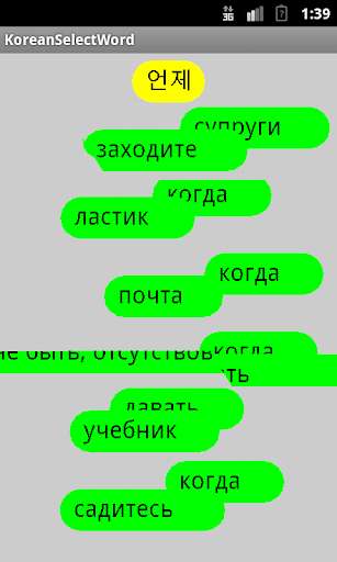 Emulate Android APK Korean Select Word