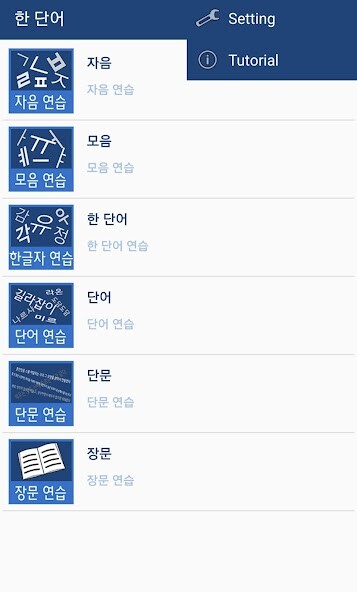 Run android online APK Korean Typing Master from MyAndroid or emulate Korean Typing Master using MyAndroid