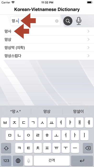 Emulate iPhone app Korean-Vietnamese Dictionary using MyAndroid