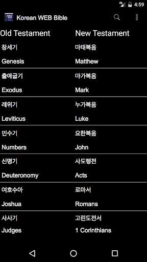 Run android online APK Korean World English Bible from MyAndroid or emulate Korean World English Bible using MyAndroid Run android online APK Korean World English Bible from MyAndroid or emulate Korean World English Bible using MyAndroid
