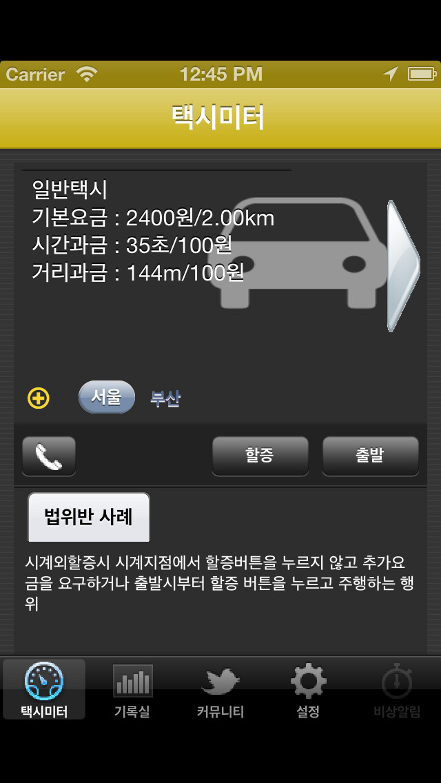 Run android online APK Korea Taximeter from MyAndroid or emulate Korea Taximeter using MyAndroid