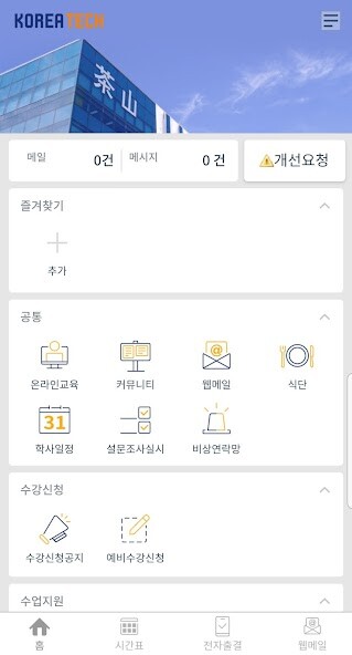 Run android online APK KOREATECH from MyAndroid or emulate KOREATECH using MyAndroid Run android online APK KOREATECH from MyAndroid or emulate KOREATECH using MyAndroid