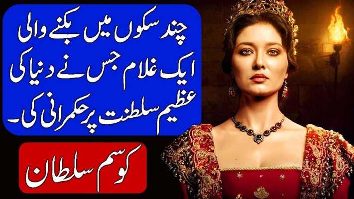 Emulate Android APK Kosem Sultan Valide Sultan of Ottoman Empire