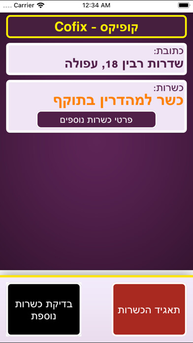 Emulate iPhone app Kosher Test - ???? ????? using MyAndroid Emulate iPhone app Kosher Test - ???? ????? using MyAndroid