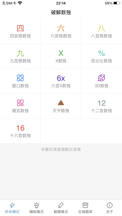 Emulate iPhone app K.O. Sudoku - Sudoku Solver using MyAndroid