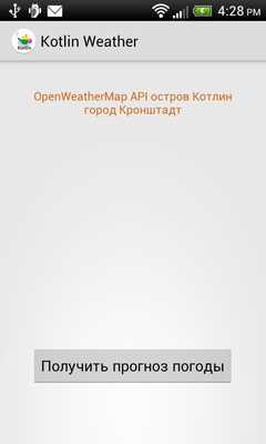 Emulate Android APK Kotlin Weather