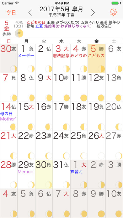 Emulate iPhone app Koyomi using MyAndroid