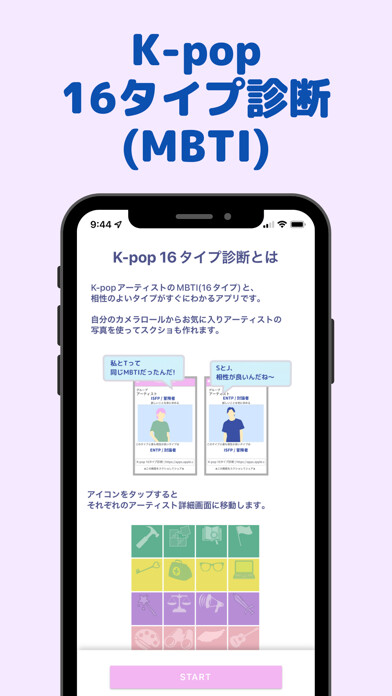 Emulate iPhone app K-pop 16タイプ診断 using MyAndroid Emulate iPhone app K-pop 16タイプ診断 using MyAndroid