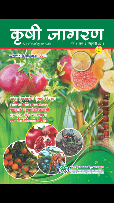 Emulate iPhone app KRISHI JAGRAN - Marathi using MyAndroid