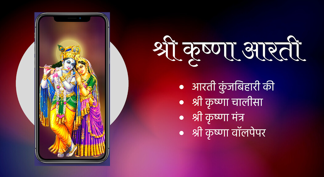 Run android online APK Krishna Aarti  Chalisa from MyAndroid or emulate Krishna Aarti  Chalisa using MyAndroid