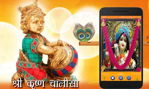 Run android online APK Krishna Chalisha from MyAndroid or emulate Krishna Chalisha using MyAndroid
