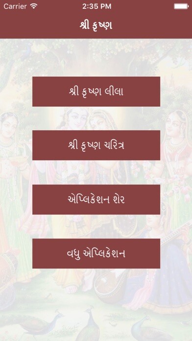 Emulate iPhone app Krishna Leela in Gujarati using MyAndroid