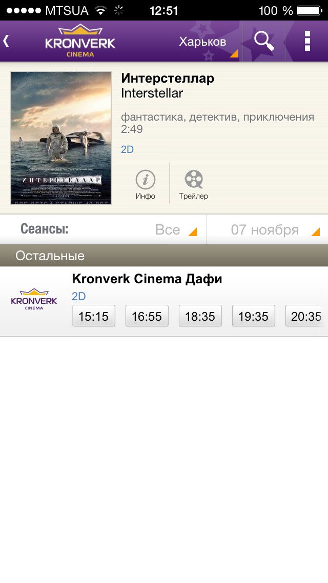 Emulate iPhone app Kronverk Cinema using MyAndroid