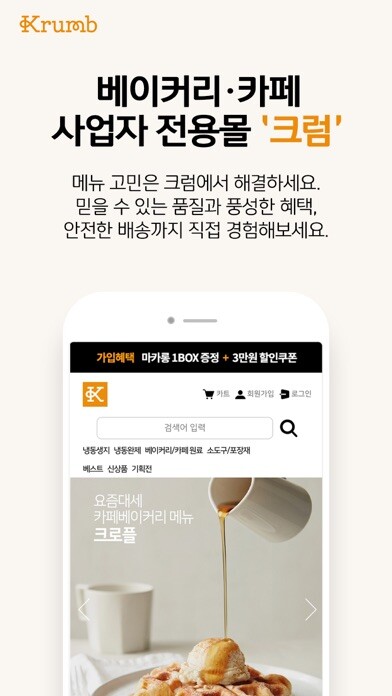 Emulate iPhone app 크럼 (Krumb) using MyAndroid