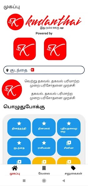 Run android online APK kudanthai from MyAndroid or emulate kudanthai using MyAndroid Run android online APK kudanthai from MyAndroid or emulate kudanthai using MyAndroid