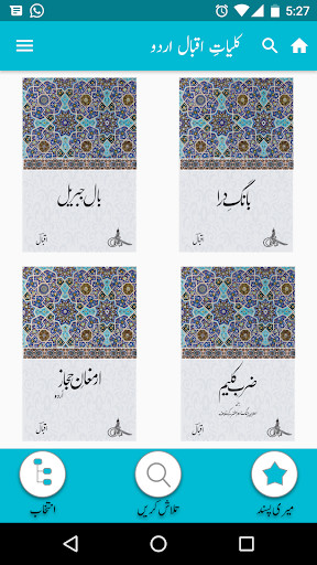 Run android online APK Kuliyat-e-Iqbal Urdu from MyAndroid or emulate Kuliyat-e-Iqbal Urdu using MyAndroid Run android online APK Kuliyat-e-Iqbal Urdu from MyAndroid or emulate Kuliyat-e-Iqbal Urdu using MyAndroid