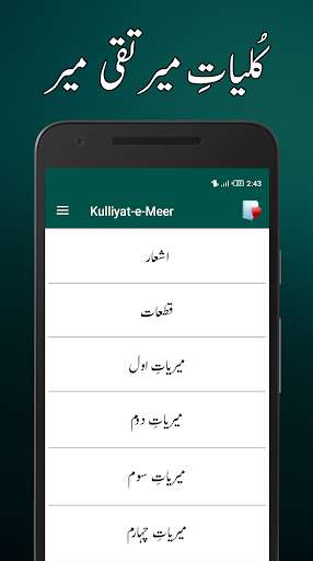 Run android online APK Kulliyaat-e-Meer - Mir Taqi Mir Poetry from MyAndroid or emulate Kulliyaat-e-Meer - Mir Taqi Mir Poetry using MyAndroid