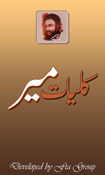 Run android online APK Kulliyat E Meer from MyAndroid or emulate Kulliyat E Meer using MyAndroid