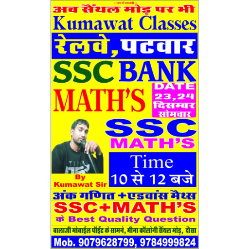 Run android online APK Kumawat Maths Classes from MyAndroid or emulate Kumawat Maths Classes using MyAndroid